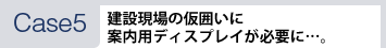 [Case5]アウトソーシング会社が同じ社屋に。その分コピーは2年レンタルで。